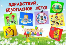 🌞ПАМЯТКА ДЛЯ УЧАЩИХСЯ о мерах безопасности во время летних каникул «Безопасное лето – 2025» 🌞.